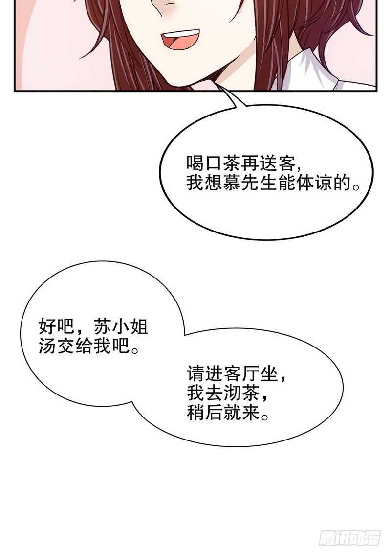 《恶魔总裁的二次初恋》第35话 又是洗澡！ 第50页