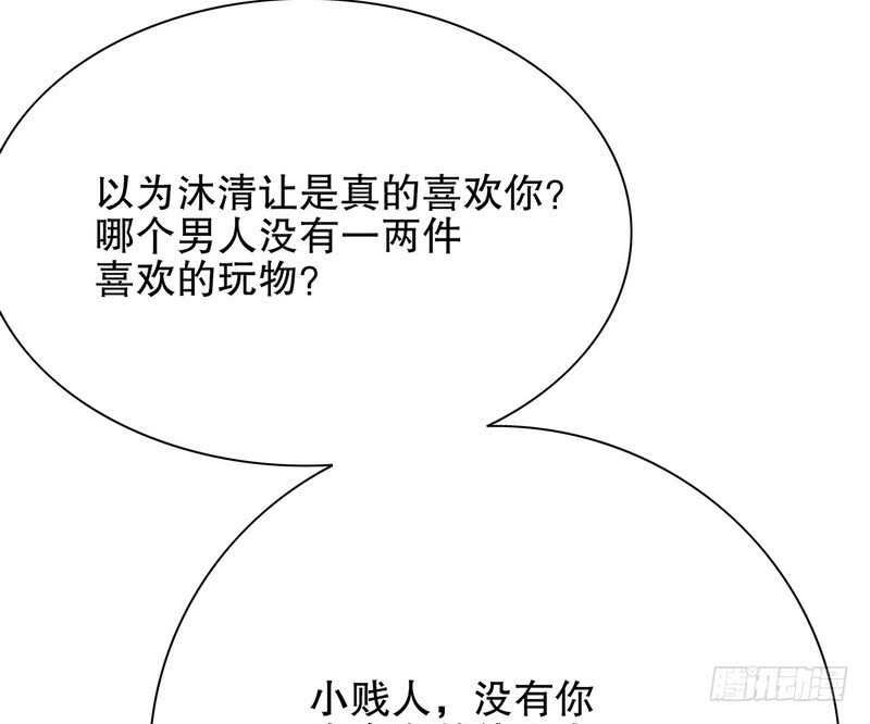 《恶魔总裁的二次初恋》第36话 计中计 第29页