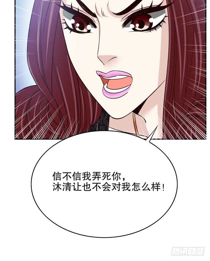 《恶魔总裁的二次初恋》第36话 计中计 第31页