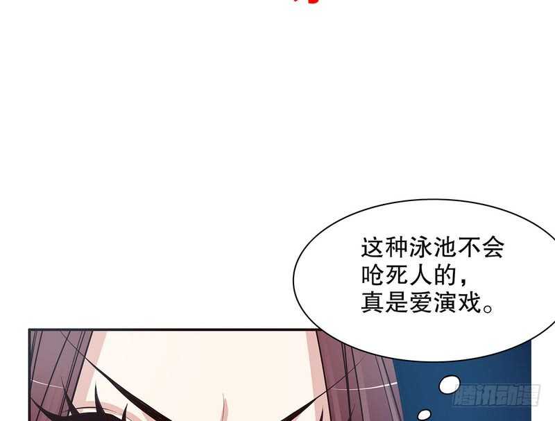 《恶魔总裁的二次初恋》第36话 计中计 第40页