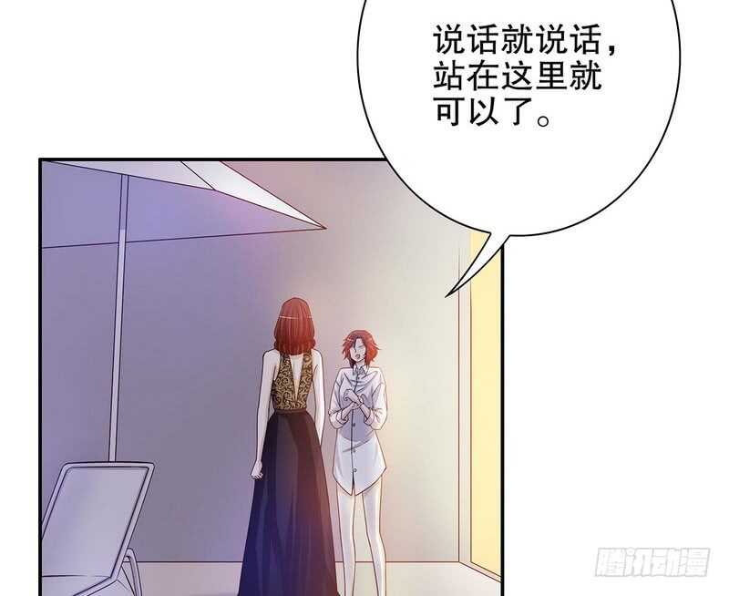 《恶魔总裁的二次初恋》第36话 计中计 第8页