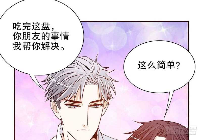 《恶魔总裁的二次初恋》第38话 姐姐爱吃的牛排 第21页