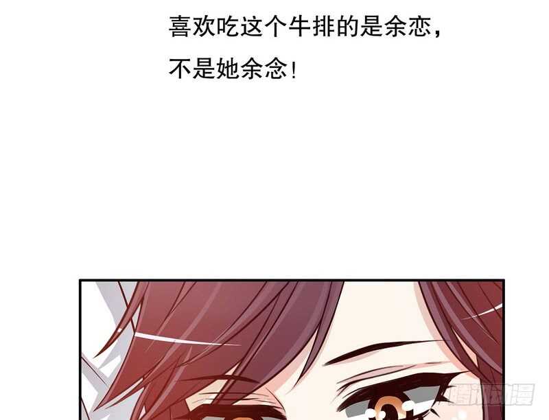 《恶魔总裁的二次初恋》第38话 姐姐爱吃的牛排 第31页