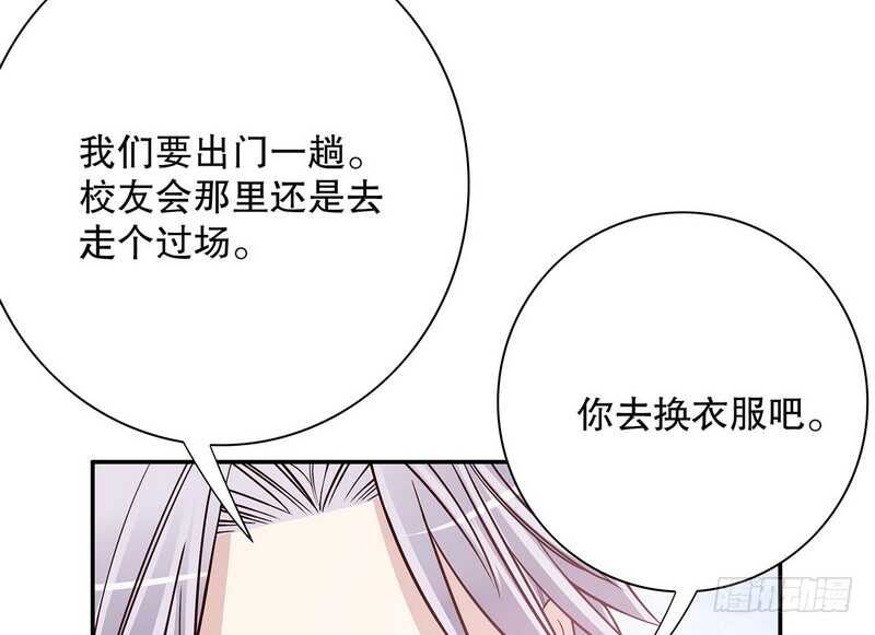 《恶魔总裁的二次初恋》第38话 姐姐爱吃的牛排 第41页
