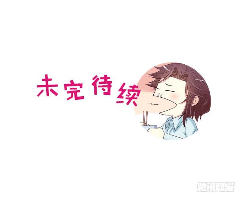 《恶魔总裁的二次初恋》第38话 姐姐爱吃的牛排 第47页