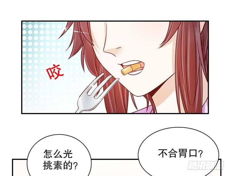 《恶魔总裁的二次初恋》第38话 姐姐爱吃的牛排 第9页