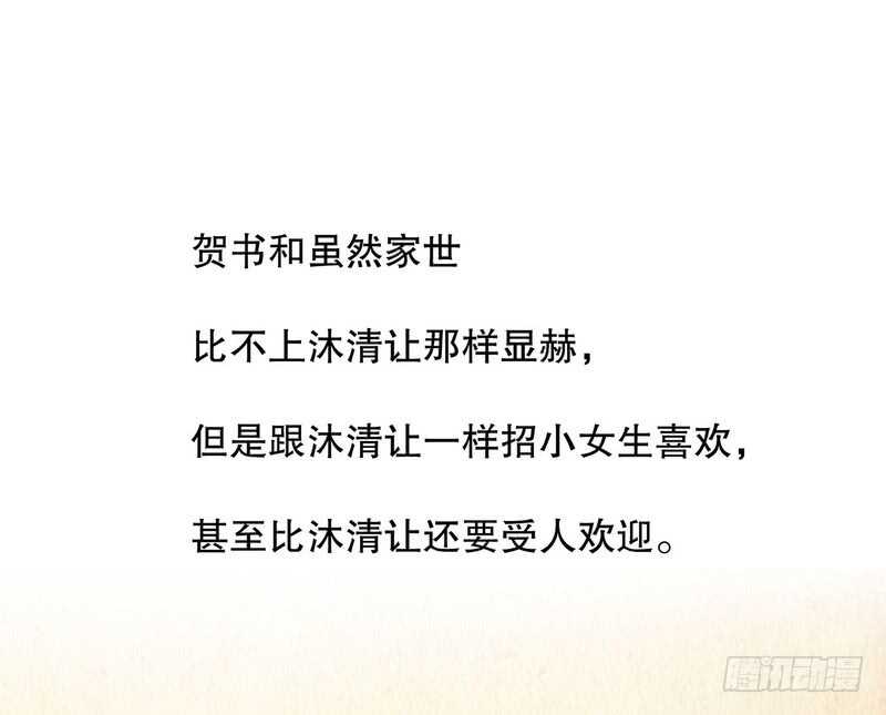 《恶魔总裁的二次初恋》第39话 青春的回忆 第29页