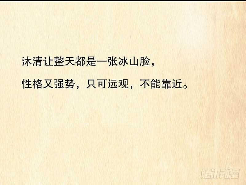 《恶魔总裁的二次初恋》第39话 青春的回忆 第31页