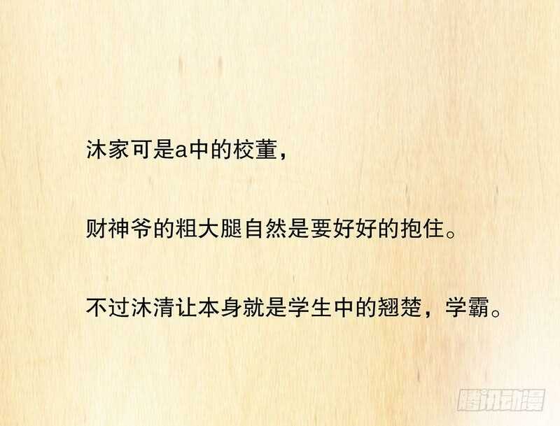 《恶魔总裁的二次初恋》第39话 青春的回忆 第43页