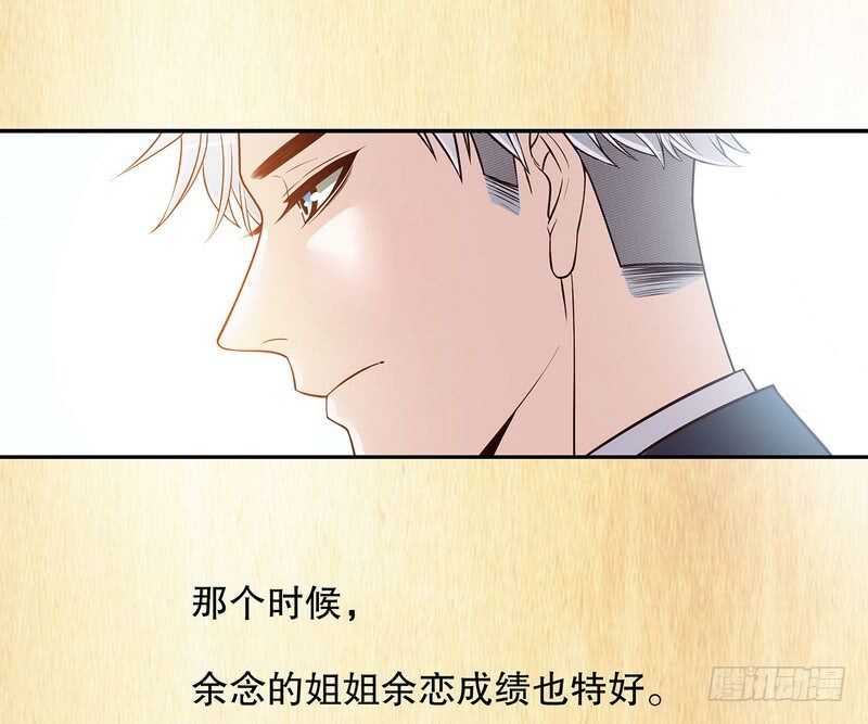 《恶魔总裁的二次初恋》第39话 青春的回忆 第44页