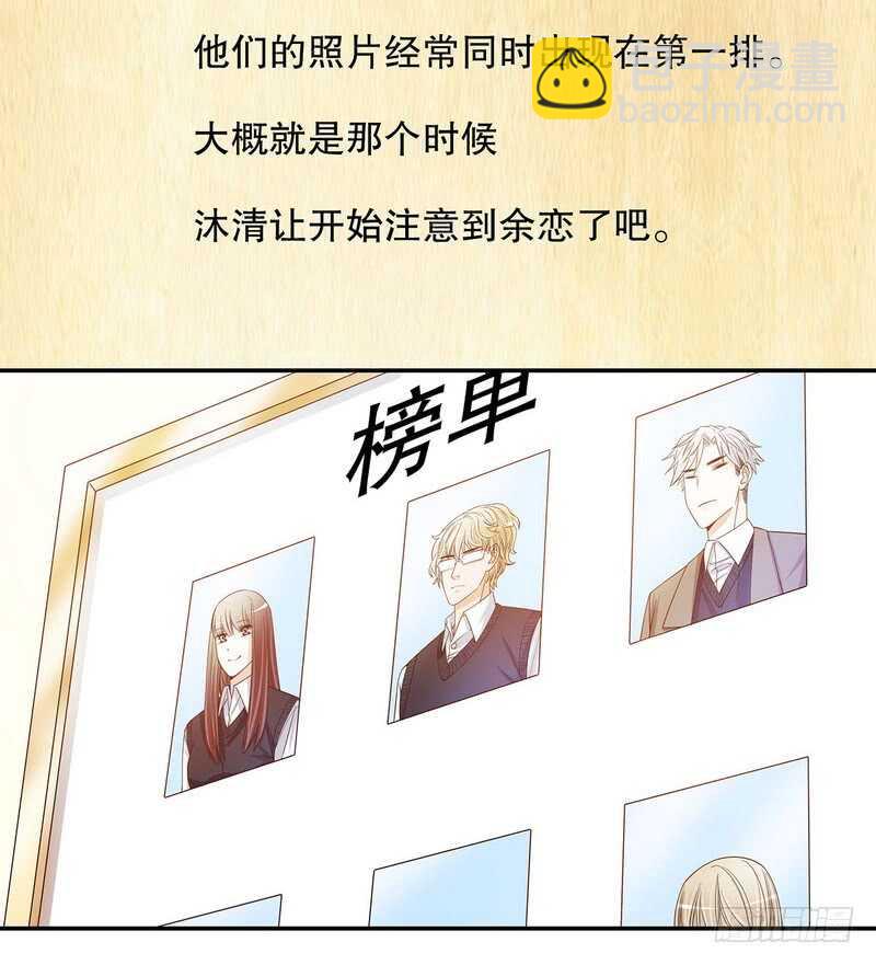 《恶魔总裁的二次初恋》第39话 青春的回忆 第45页