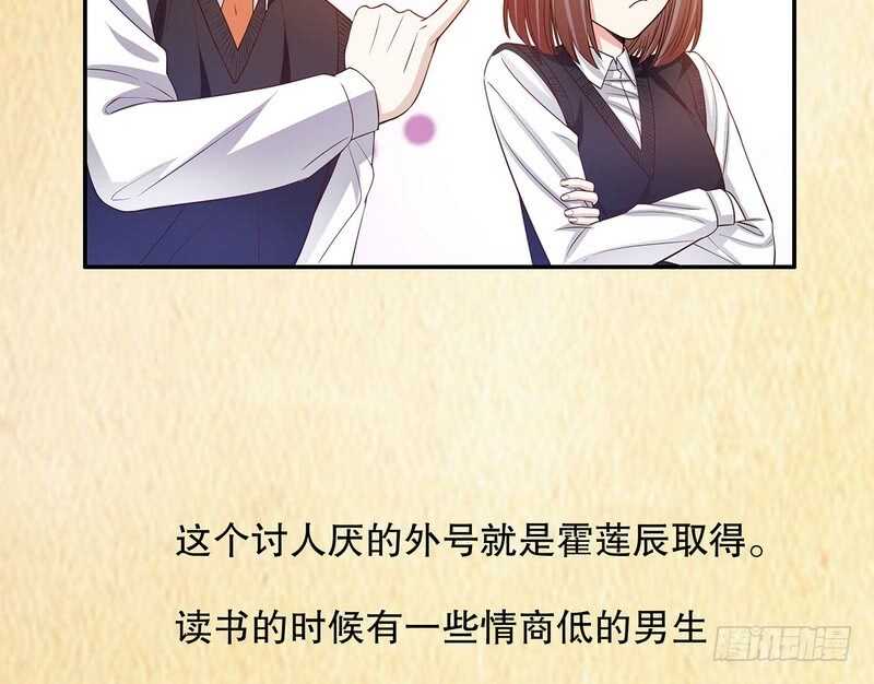 《恶魔总裁的二次初恋》第39话 青春的回忆 第49页