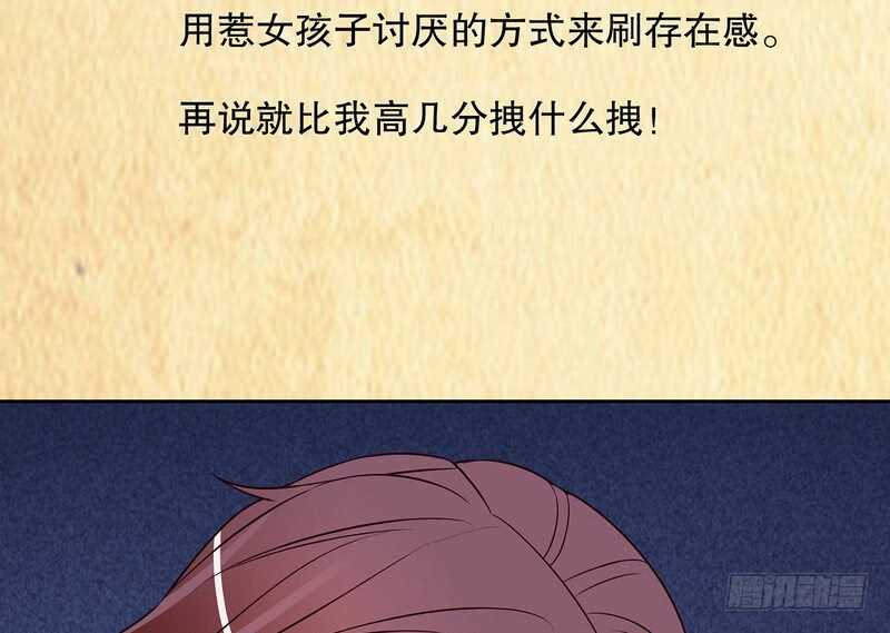 《恶魔总裁的二次初恋》第39话 青春的回忆 第50页