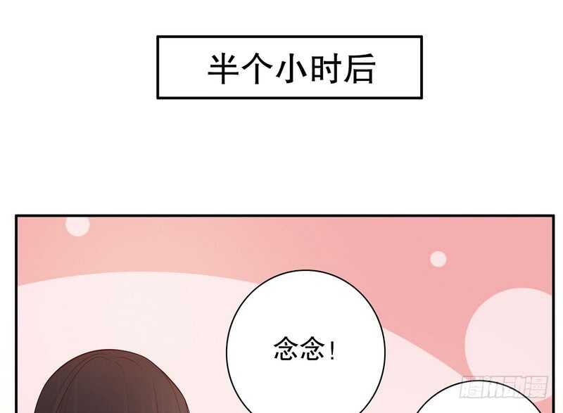 《恶魔总裁的二次初恋》第40话恼人的窃听 第11页