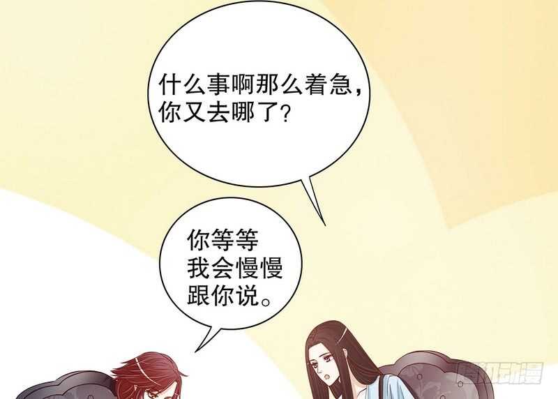 《恶魔总裁的二次初恋》第40话恼人的窃听 第13页