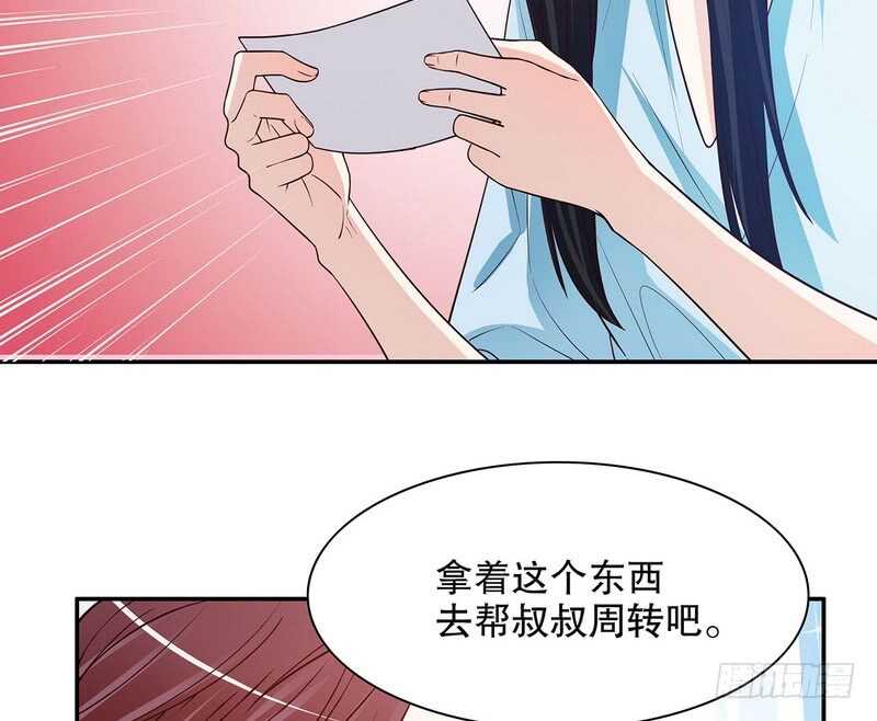 《恶魔总裁的二次初恋》第40话恼人的窃听 第17页