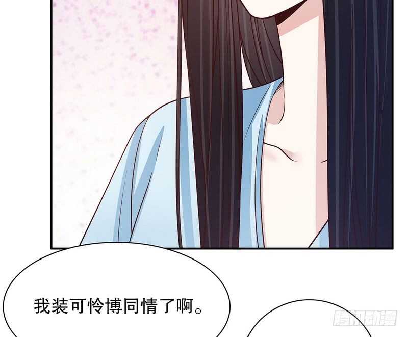 《恶魔总裁的二次初恋》第40话恼人的窃听 第21页