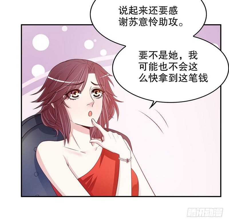 《恶魔总裁的二次初恋》第40话恼人的窃听 第23页