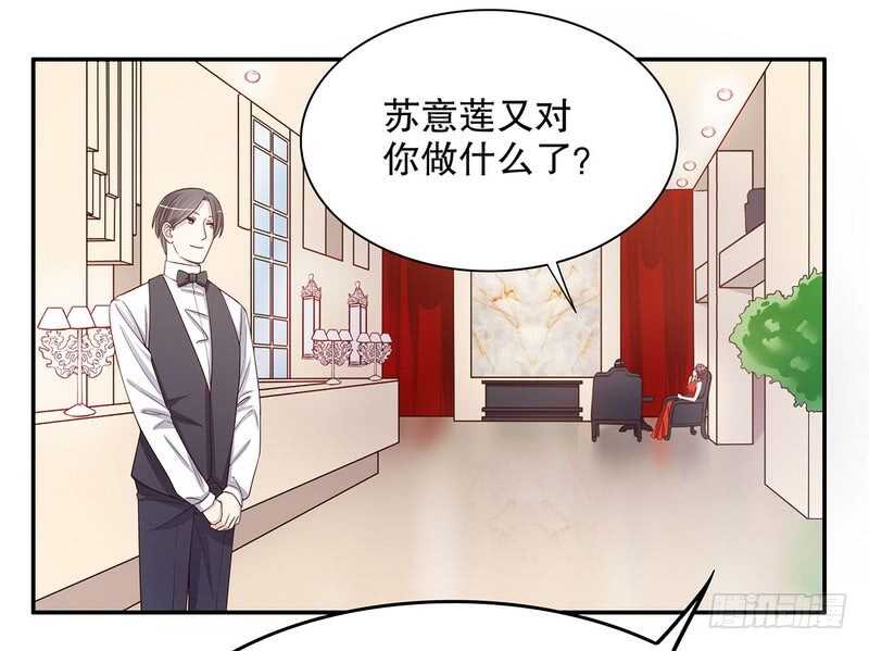 《恶魔总裁的二次初恋》第40话恼人的窃听 第24页
