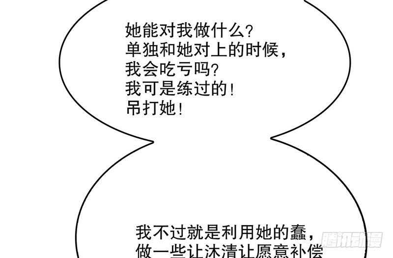 《恶魔总裁的二次初恋》第40话恼人的窃听 第25页