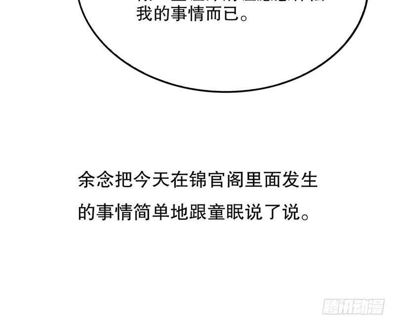 《恶魔总裁的二次初恋》第40话恼人的窃听 第26页