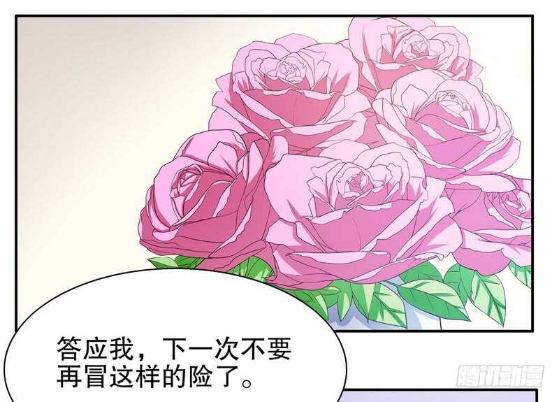 《恶魔总裁的二次初恋》第40话恼人的窃听 第27页