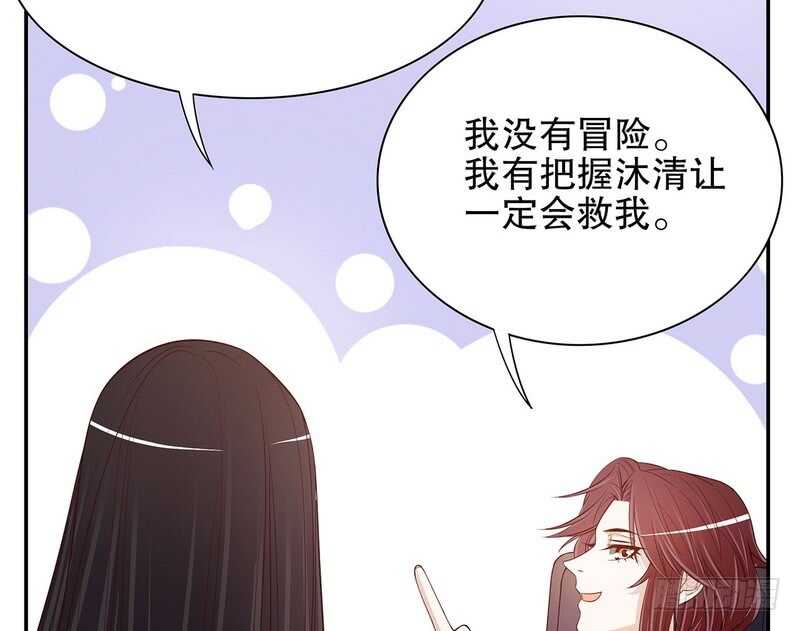 《恶魔总裁的二次初恋》第40话恼人的窃听 第28页