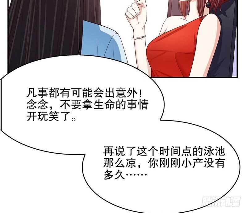 《恶魔总裁的二次初恋》第40话恼人的窃听 第29页