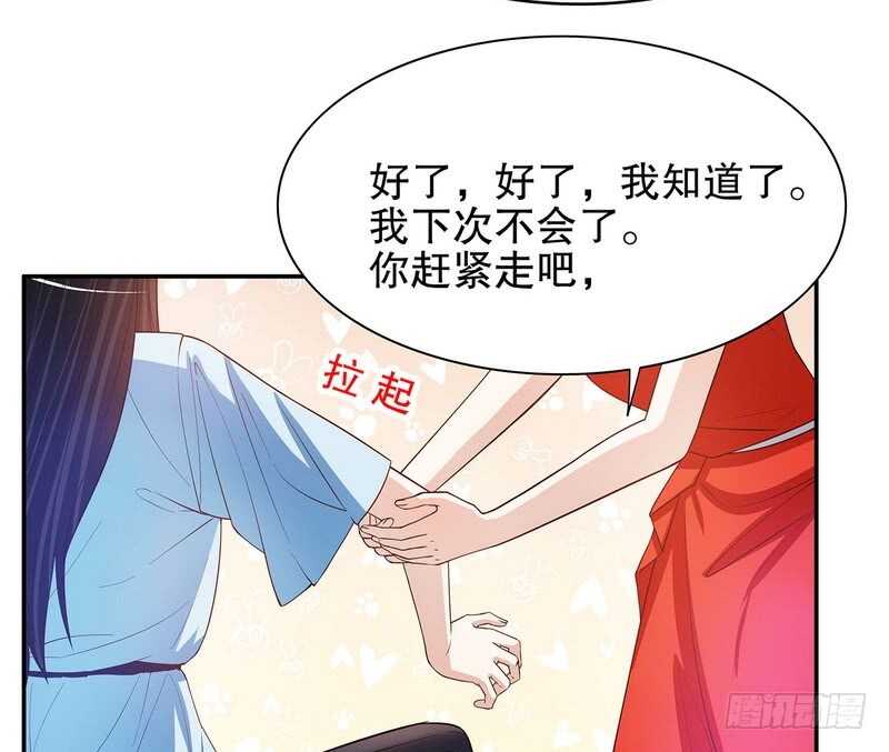 《恶魔总裁的二次初恋》第40话恼人的窃听 第30页