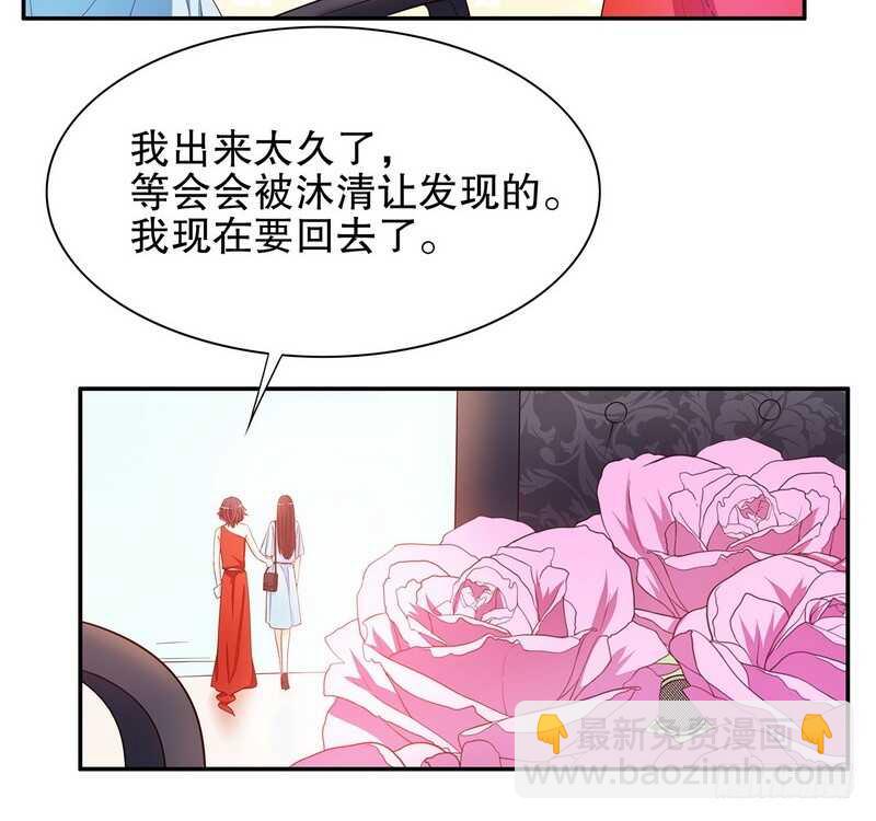 《恶魔总裁的二次初恋》第40话恼人的窃听 第31页