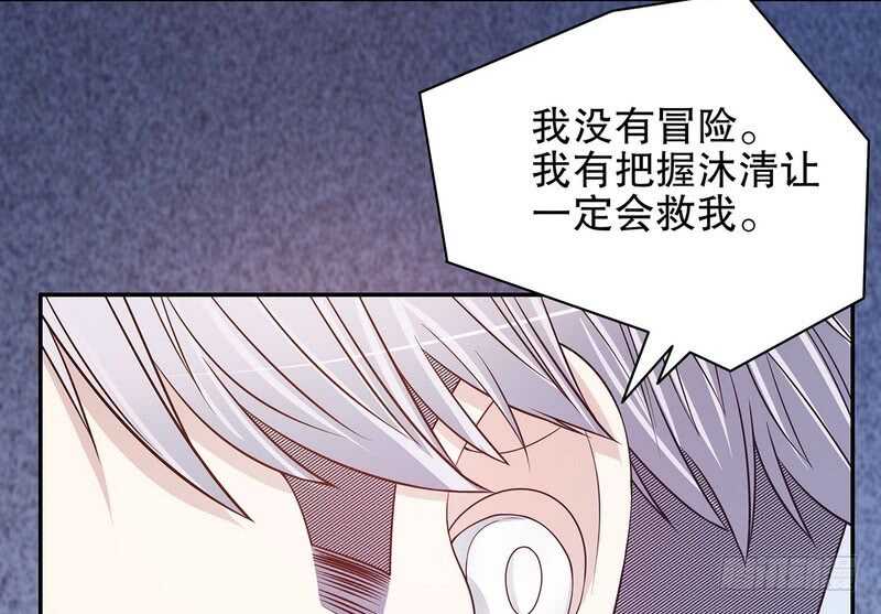 《恶魔总裁的二次初恋》第40话恼人的窃听 第35页