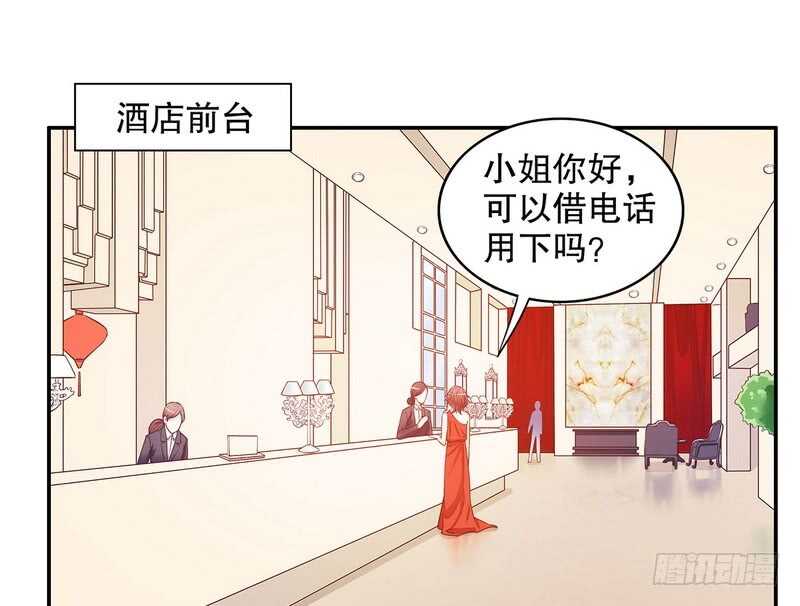 《恶魔总裁的二次初恋》第40话恼人的窃听 第3页