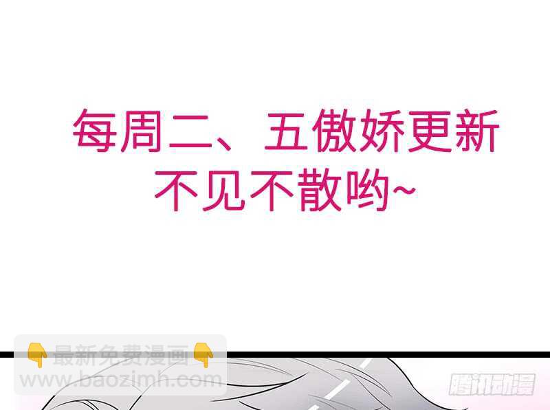 《恶魔总裁的二次初恋》第40话恼人的窃听 第40页