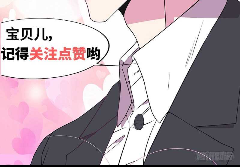 《恶魔总裁的二次初恋》第40话恼人的窃听 第42页