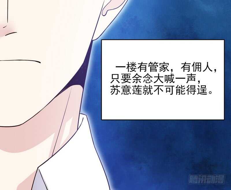 《恶魔总裁的二次初恋》第37话 只要能救宝宝 第20页