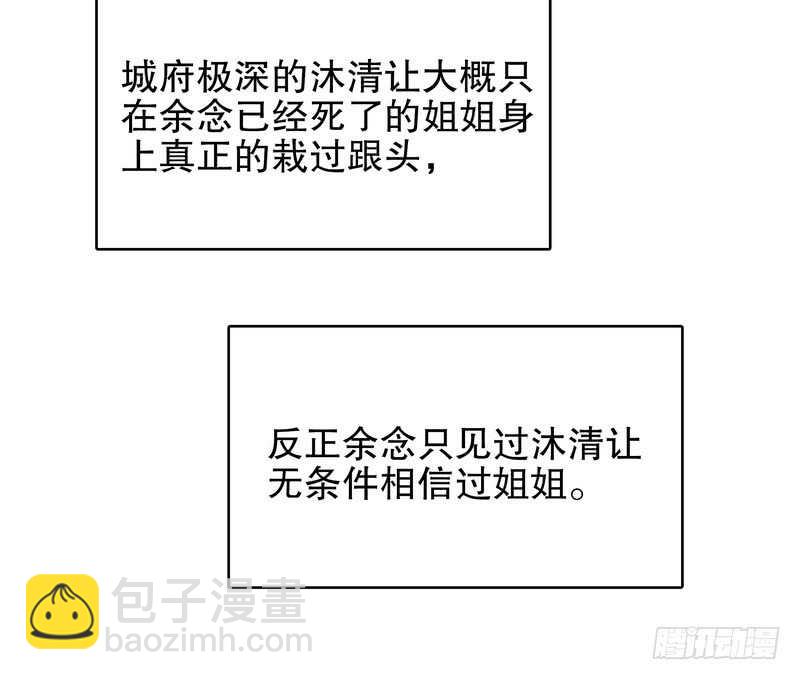 《恶魔总裁的二次初恋》第37话 只要能救宝宝 第24页