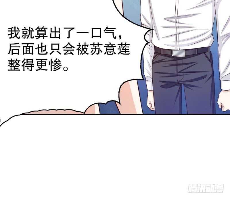 《恶魔总裁的二次初恋》第37话 只要能救宝宝 第39页
