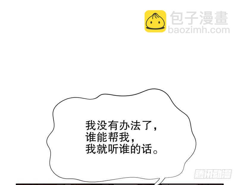 《恶魔总裁的二次初恋》第37话 只要能救宝宝 第47页