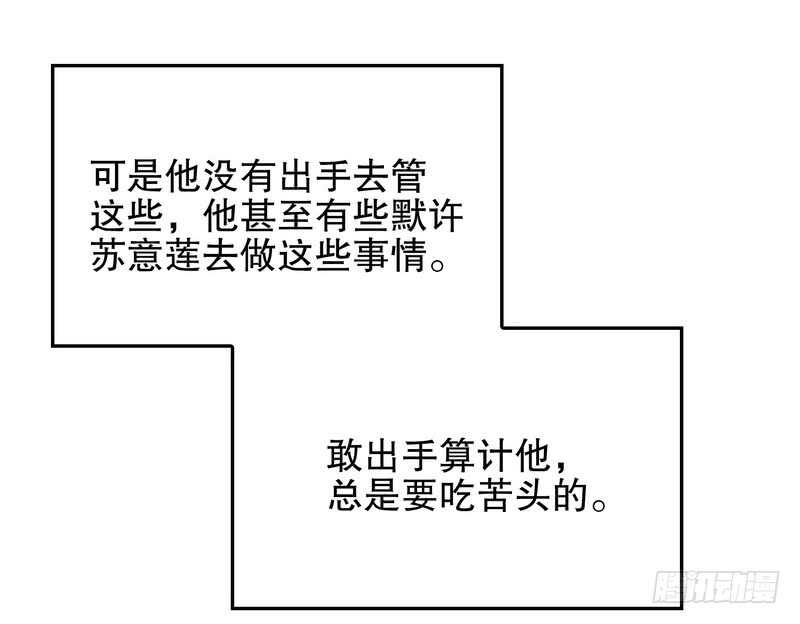 《恶魔总裁的二次初恋》第37话 只要能救宝宝 第50页