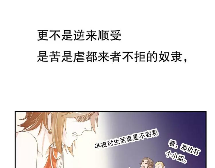 《恶魔总裁的二次初恋》第44话 多少钱呀小姐姐 第15页