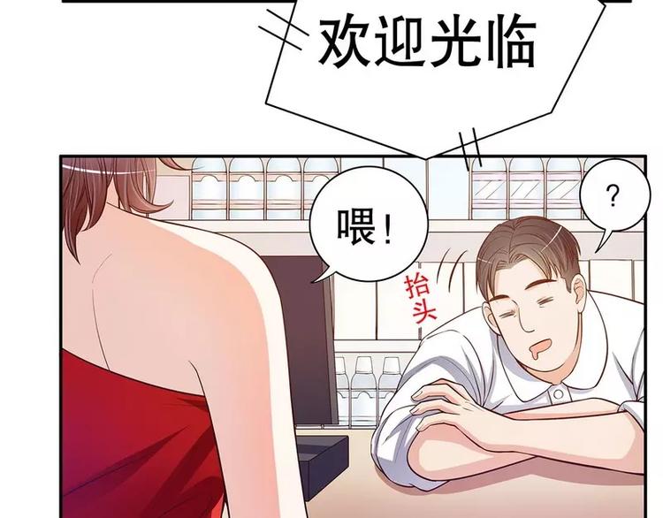 《恶魔总裁的二次初恋》第44话 多少钱呀小姐姐 第23页