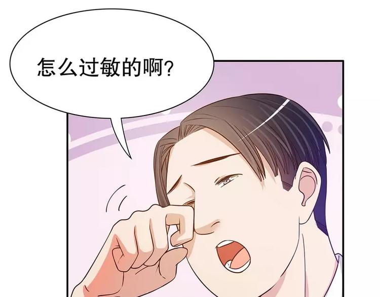 《恶魔总裁的二次初恋》第44话 多少钱呀小姐姐 第27页