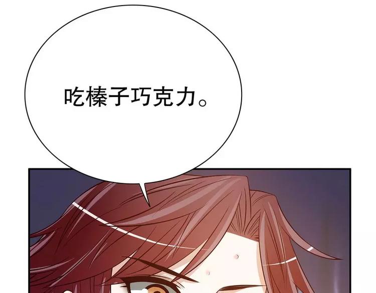 《恶魔总裁的二次初恋》第44话 多少钱呀小姐姐 第29页