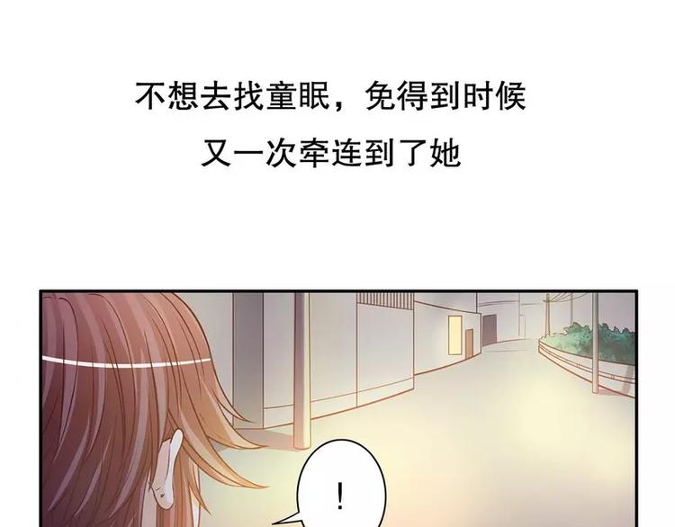 《恶魔总裁的二次初恋》第44话 多少钱呀小姐姐 第38页