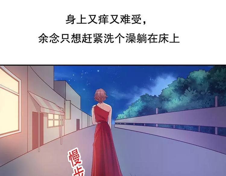 《恶魔总裁的二次初恋》第44话 多少钱呀小姐姐 第42页