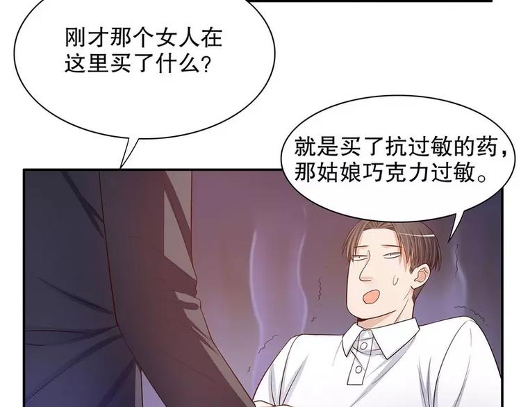 《恶魔总裁的二次初恋》第44话 多少钱呀小姐姐 第46页