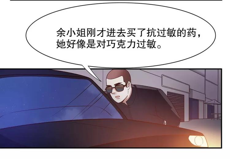 《恶魔总裁的二次初恋》第44话 多少钱呀小姐姐 第48页