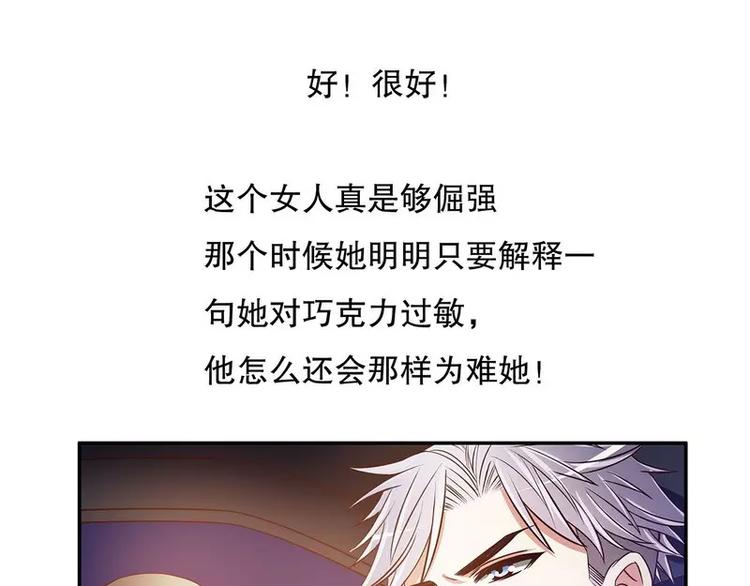 《恶魔总裁的二次初恋》第44话 多少钱呀小姐姐 第49页
