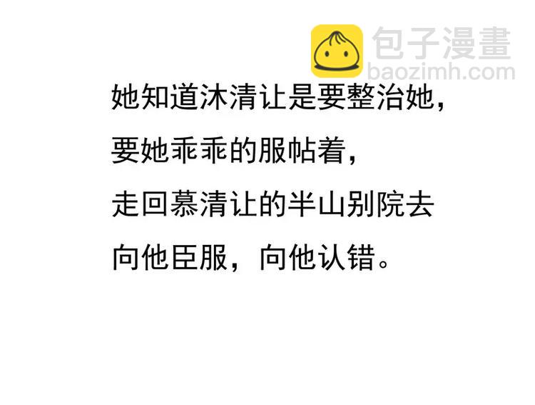 《恶魔总裁的二次初恋》第44话 多少钱呀小姐姐 第6页