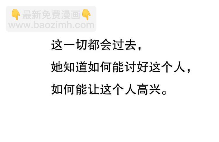 《恶魔总裁的二次初恋》第44话 多少钱呀小姐姐 第9页